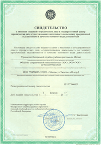 Посмотреть свидетельство ФССП Свидетельство ФССП